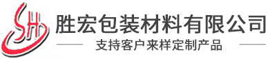 开平市胜宏包装材料有限公司